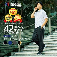 【送料無料】＜Kaepa メンズ 選べる股下レングス ジャージロングパンツ＞ ドライブリスター 吸汗速乾 UV…