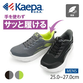 【送料無料】Kaepa ケイパ メンズ スニーカー ハンズフリー 軽量 ブランド KPD03139【FT】