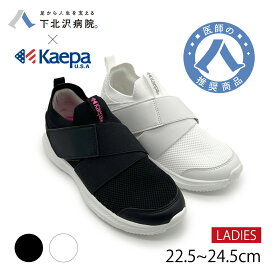【送料無料】Kaepa レディース スニーカー 下北沢病院 医師推奨 軽量 ニット ゴム ウォーキング KPL03029【FT】