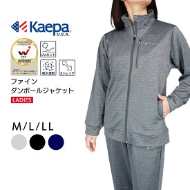 【送料無料】Kaepa レディース ジャージ 上 長袖 ケイパ UVカット 吸水 ストレッチ ジャケット ウィンドジャケット ジップアップ スタンド トラックジャケット トレーニングウエア スポーツウエア WL701340【AP】