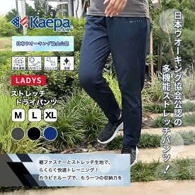 【送料無料】 Kaepa ジャージ 下 パンツ レディース 長袖 日本ウオーキング協会 ケイパ WL703555 【AP】