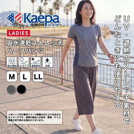 【送料無料】 Kaepa ジャージ 下 ハーフパンツ レディース 日本ウオーキング協会 ハーフ UV対策 吸水速乾 反射　ストレッチ 冷感トレーニングウェア スポーツウェア ケイパ WL812551【AP】 楽天スーパーセール目玉商品