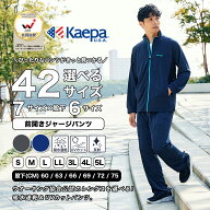 【送料無料】Kaepa 前開き ジャージ メンズ パンツ ケイパ ウオーキング協会 選べる股下 股下 60cm 63cm …