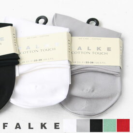 FALKE(ファルケ) COTTON TOUCH ショートソックス(47106)※簡易包装で4足までネコポス配送可能です。