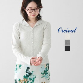 【20％OFF！FINALセール対象商品】ORCIVAL(オーシバル) コットンリブ モックネックカーディガン(OR-C0424CMR)※簡易包装で1枚のみメール便配送可能です。