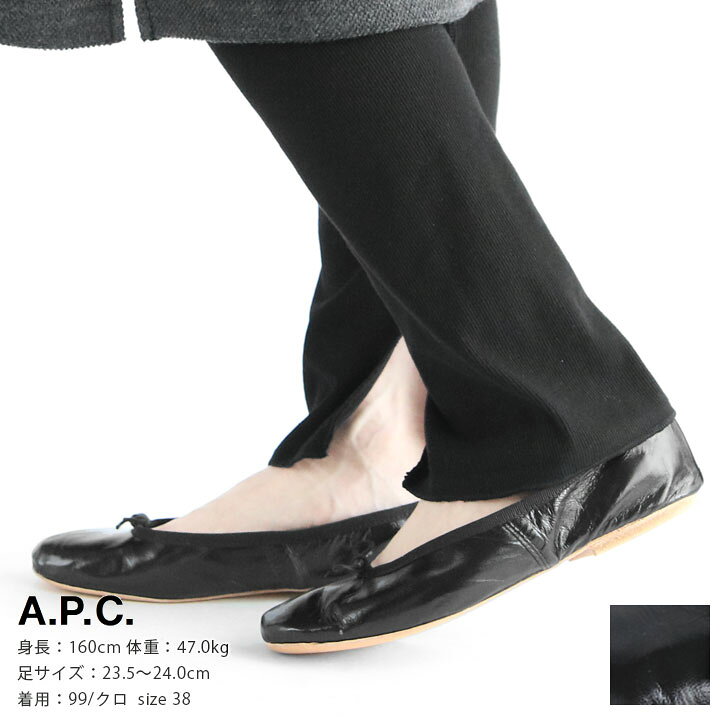 楽天市場】A.P.C.(アーペーセー) PORSELLI ポルセリ バレエシューズ  
