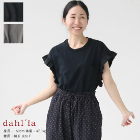 dahl'ia(ダリア) リメイク フリルTシャツ(HD-99)※簡易包装で1枚のみネコポス配送可能です。
