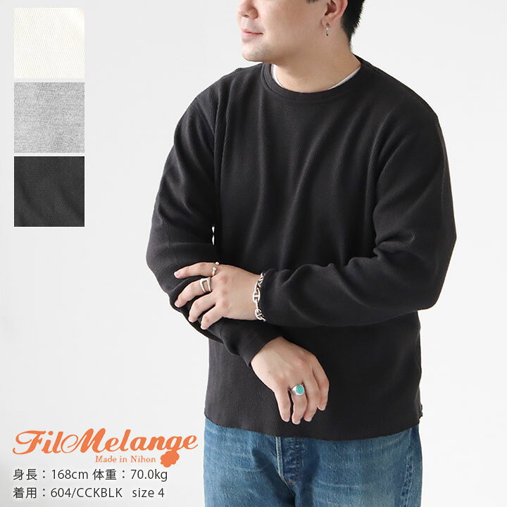 楽天市場】FilMelange(フィルメランジェ) DAN サーマルカットソー(DAN 