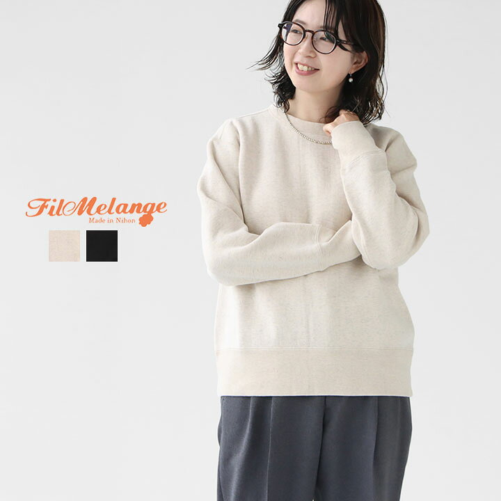 楽天市場】FilMelange(フィルメランジェ) RAY GL ラディー裏毛 クルー 