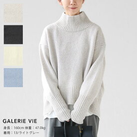 【20％OFF！】GALERIE VIE(ギャルリー ヴィー) ファインウール ハイネックプルオーバー(23-02-24-02301)