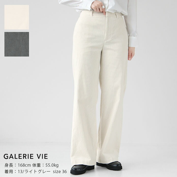楽天市場】GALERIE VIE(ギャルリー ヴィー) シャンカールコーデュロイ 