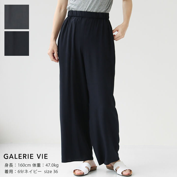 楽天市場】GALERIE VIE(ギャルリー ヴィー) ウォッシャブルレーヨン  