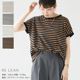 【36％OFF！FINALセール対象商品】RE LEAN(レ リーン) コットン天竺 ボーダーワイドプルオーバー(23250)※簡易包装で1枚のみメール便配送可能です。