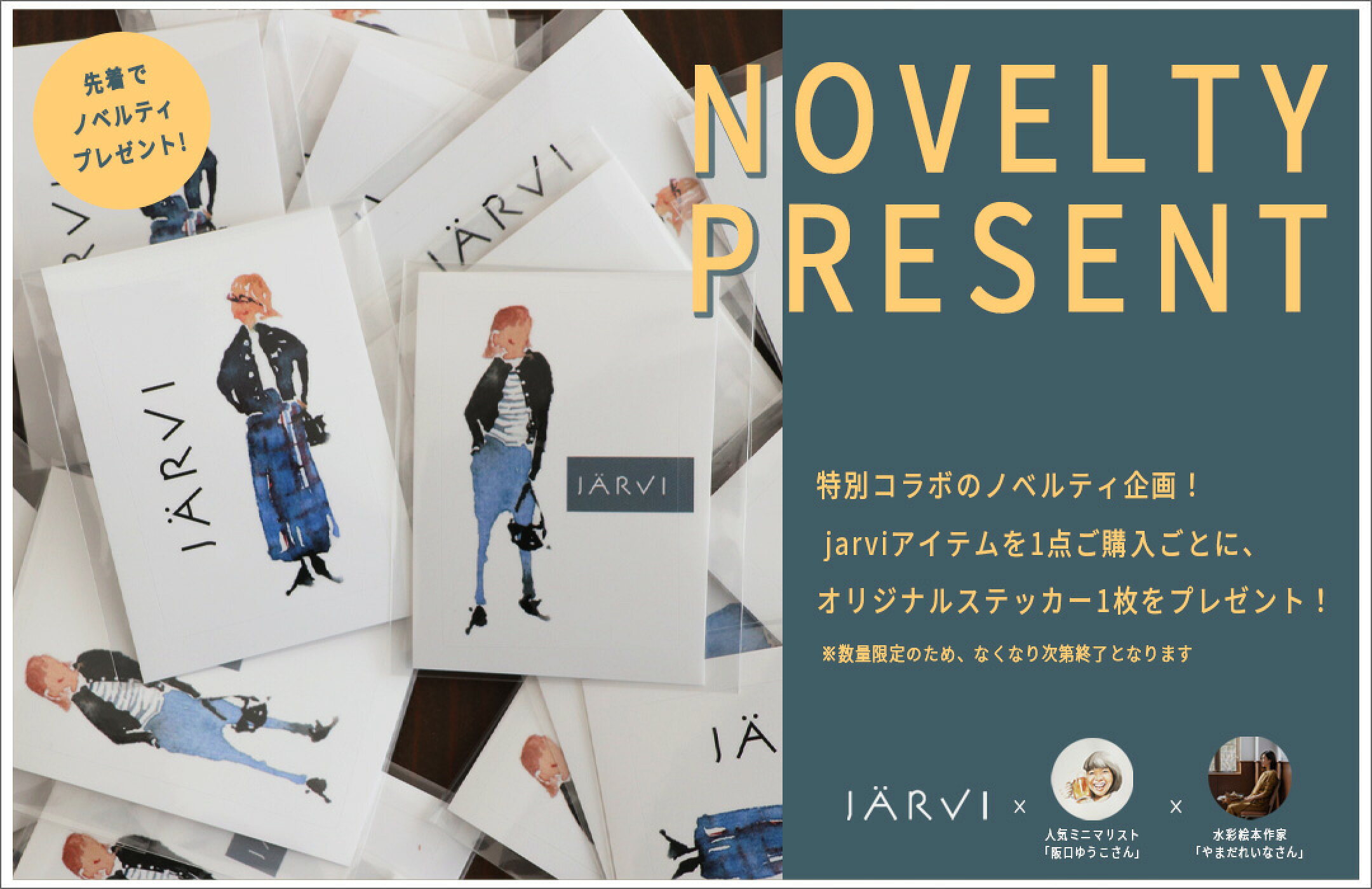 jarviノベルティ企画