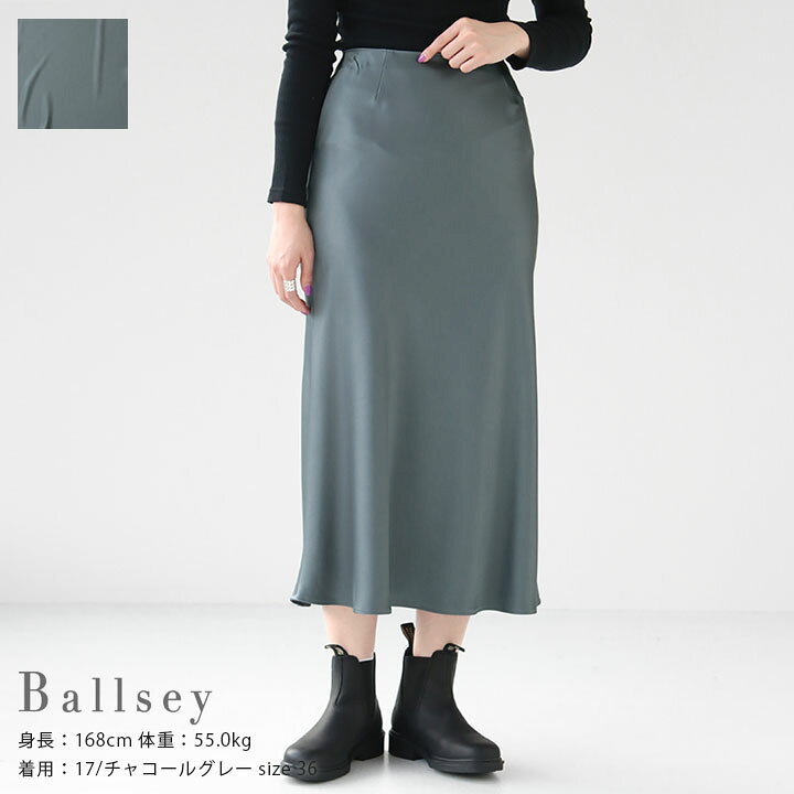 Ballsey 新品未使用タグ付 マットサテンIラインスカート 日本製 34  