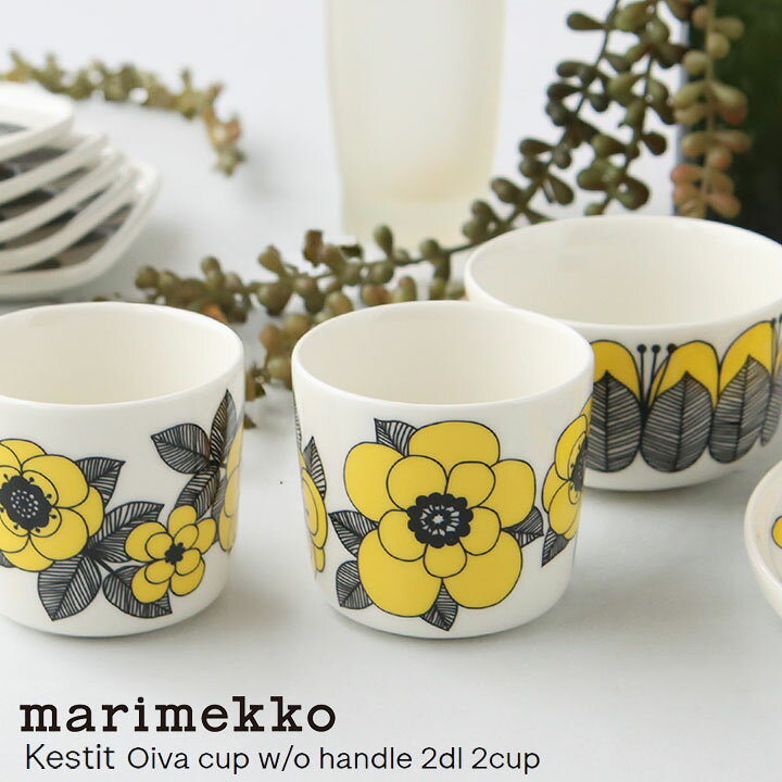 楽天市場】marimekko(マリメッコ) Kestit コーヒーカップセット 200ml  