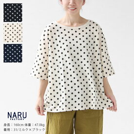 【20％OFF！6月11日9：30まで期間限定セール】NARU(ナル) ムラ糸リサイクル天竺ドットプリントT(648085)※簡易包装で1枚のみネコポス配送可能です。