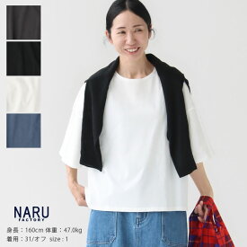 NARU(ナル) ヴィンテージレアルツイスト クルーネックワイドシャツ(655216)※簡易包装で1枚のみネコポス配送可能です。