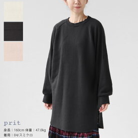 【20％OFF！】PRIT(プリット) ワッフル裏毛 クルーネック ラウンドヘムロングプルオーバー(P90444)