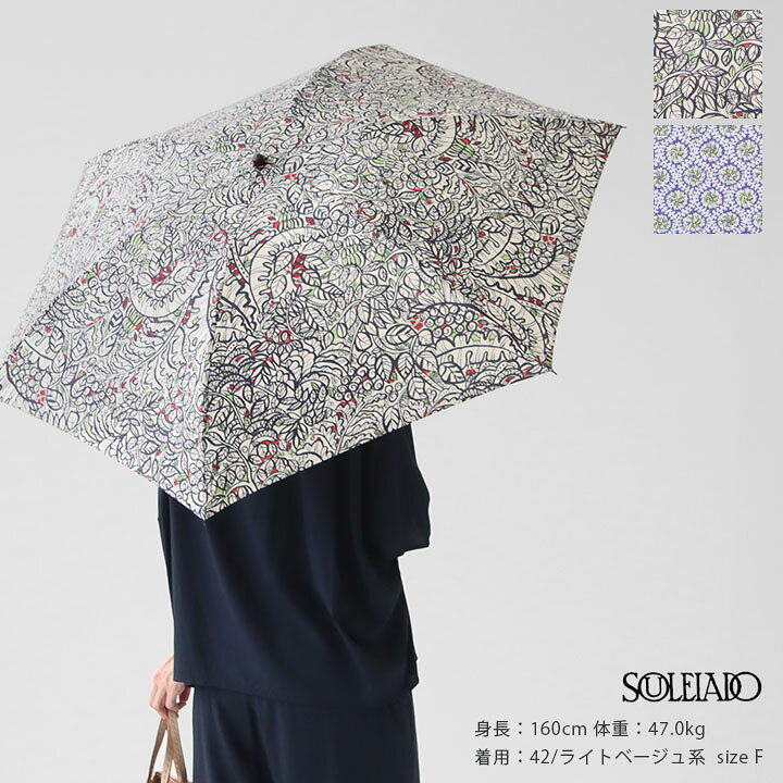 楽天市場】SOULEIADO(ソレイアード) フレンチシックプリント 晴雨兼用 