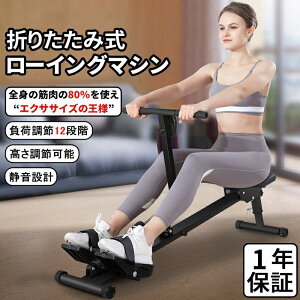 【5000円OFFクーポンあり!】ローイングマシーン ボート漕ぎ運動マシーン 12段階負荷調節 筋トレ 有酸素運動 健康器具 トレーニング 組立簡単 静音 運動マシン ダイエット エクササイズ フィ
