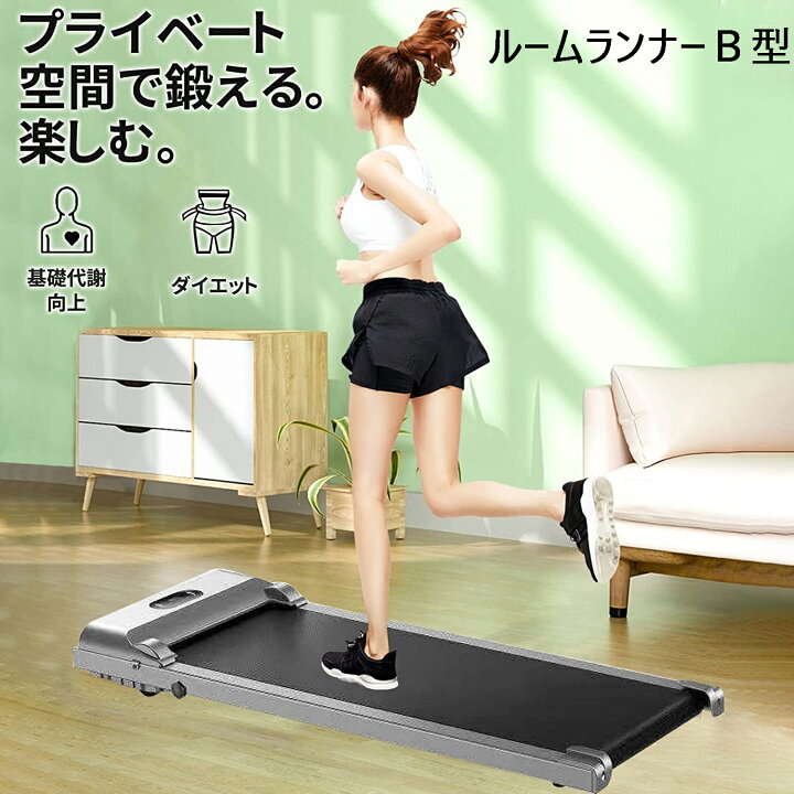 楽天市場】電動 ランニングマシン 家庭用 ルームランナー 静音  