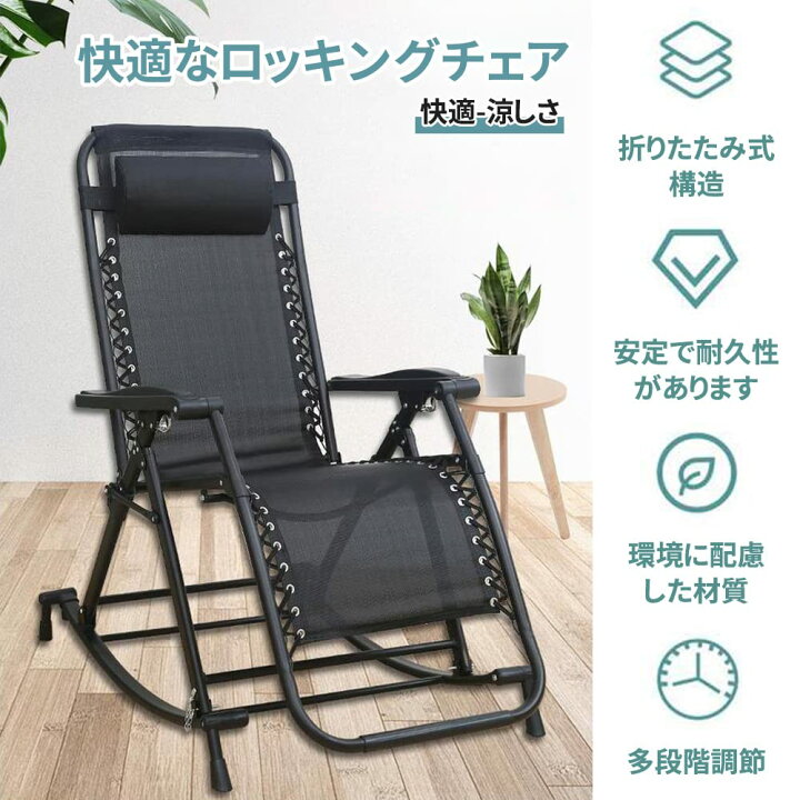 B 折りたたみ式ロッキングチェア 大人用 調節可能 レトロラウンジ 