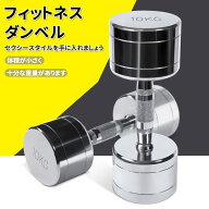 【送料無料】 家庭用ダンベル 2個セット スチール製 筋力トレーニング 小型 無臭素材 ダンベルセット 男…