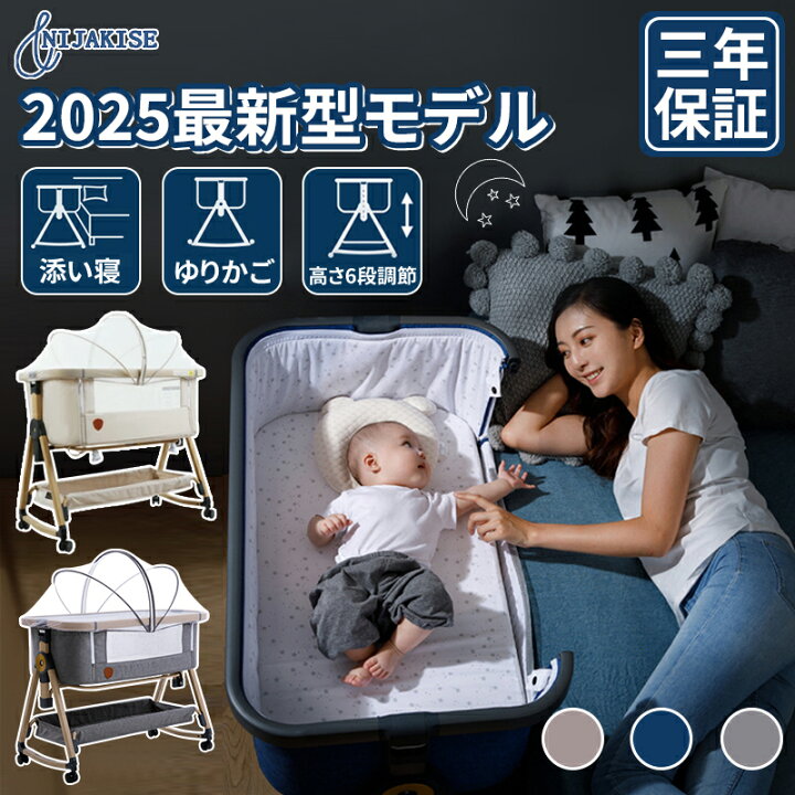楽天市場】【限時セール 2000円クーポンあり！】Nijakise ベビーベッド 