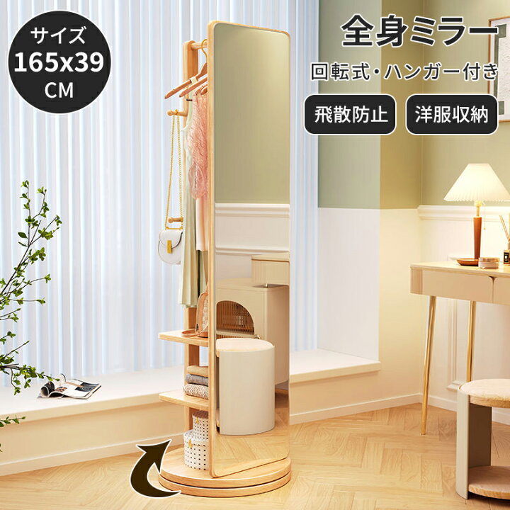 楽天市場】Nijakise 回転式 全身鏡 収納 ミラー 168*39CM おしゃれ  