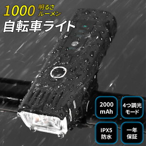 Nijakise 自転車ライト 最強 usb充電 超小型 4段階の照明モードで使い勝手抜群!! LED ライト 防水 防塵 高輝度 最大1000ルーメン 大容量2000mAh 停電対応 地震対策 登山 夜釣り PSE認証済 懐中電灯兼用