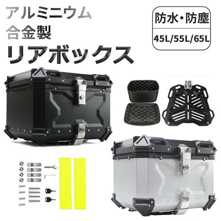 楽天市場】Nijakise バイク リアボックス アルミ合金製制 大容量 55L 