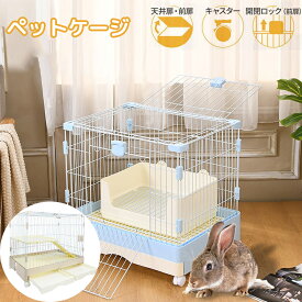 【2000円OFFクーポンあり！】Nijakise 小動物ケージ うさぎケージ うさぎのカンタンおそうじケージ ハムスター ケージ 飼育ケージ 持ち運び便利 掃除簡単 簡単組立 ペットケージ うさぎ小屋 引き出しトレー ラビットケージ キャスター付き 猫 小型犬 犬小屋 キャットケージ