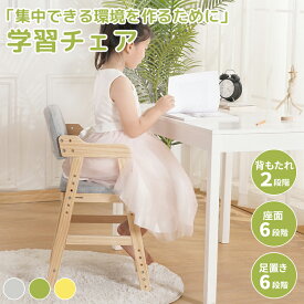 【1000円OFFクーポンあり！】Nijakise キッズチェア 学習チェア デスクチェア 子供 中学生 おしゃれ 木製 学習椅子 ロータイプ 小学生 ハイチェア 座面6段階 足置き6段階 背もたれ2段階 姿勢 コンパクト こども用 勉強 勉強椅子 リビング学習 女の子 男の子 組み立て簡単