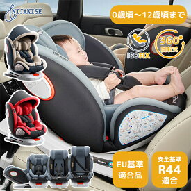 【BLACK FRIDAY！3000円OFFクーポンあり！P5倍！】Nijakise チャイルドシート 新生児 回転式 isofix R44適合 0歳から12歳まで 360°回転式 シートベルト固定 クッション 取付簡単 洗える リクライニング hzdmj チャイルドシート ジュニアシート コンパクト 出産祝い 5年保証