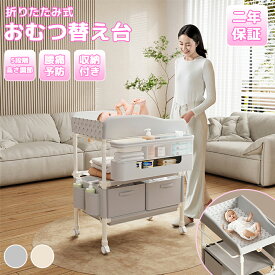 「スーパーSALE期間！1000円OFFクーポンあり！」Nijakise おむつ交換台 おむつ替え台 5段階高さ調整 折りたたみ キャスター付き 赤ちゃん オムツ替え おむつ ベビー 新生児 ベビーケア 乳幼児 子供 収納 収納棚 二年保証 移動便利 おしゃれ 子供部屋 出産祝い
