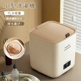 Nijakise 小型洗濯機 脱水付き 全自動 ミニ洗濯機 脱水 防災 洗濯機 小型 ミニランドリー コンパクト ペ ット 赤ちゃん 一人用洗濯機 持ち運び 一人暮らし ポータブル 節水 省エネ 高性能 洗濯 子供服 タオル ベビー用品 靴下 下着洗濯 収納 排水