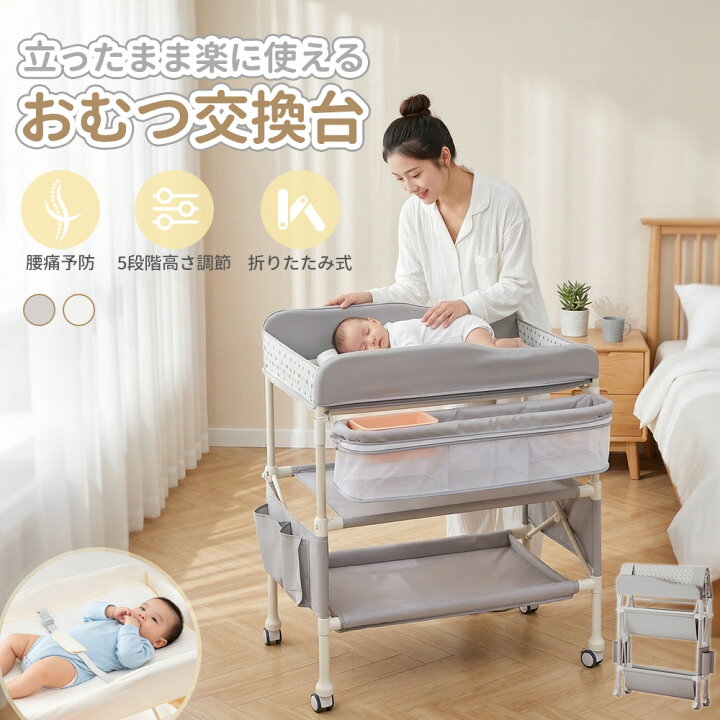 楽天市場】Nijakise おむつ交換台 おむつ替え台 5段階高さ調整 
