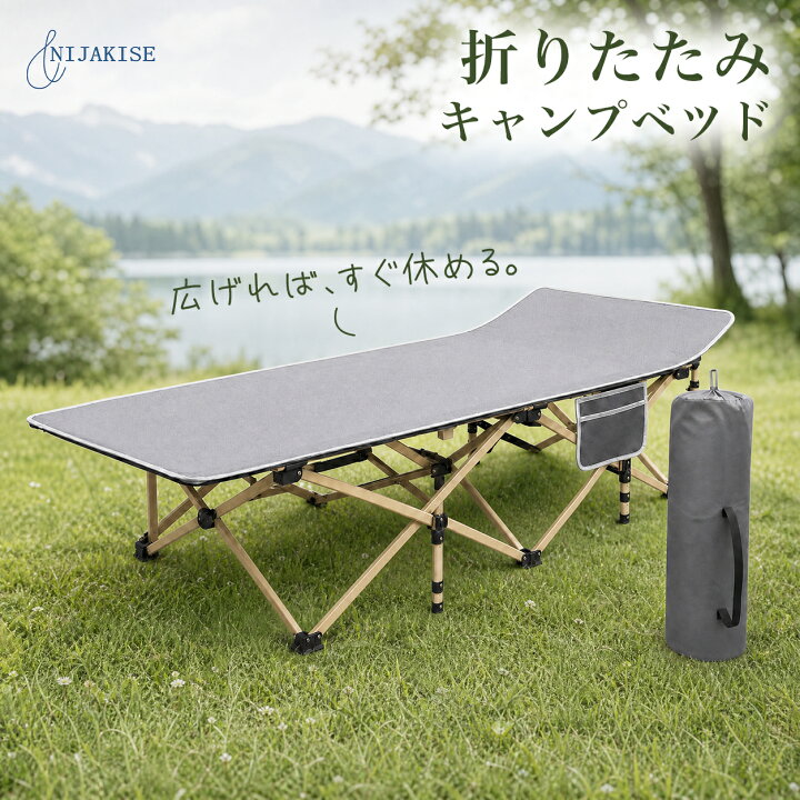 楽天市場】NIJAKISE キャンプ コット 組立不要 アウトドア ベッド 