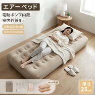 「在庫処分！赤字覚悟の特別価格！」Nijakise エアーベッド シングル ダブル 防災 エアベッド エアーマッ…