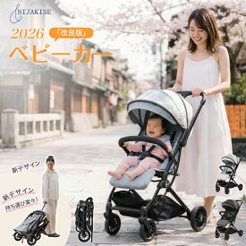 レビューキャンペン実施中！Nijakise 2026最新モデル ベビーカー 折りたたみ B型 赤ちゃん ベビー 軽量 コンパクト 持ち運び ポケット付き 自立式 UVカット 防水 リクライニング 出産祝い 正規品 SG基準適合 0歳から3歳 メッシュ リクライニング 15kgまで ベビー用品