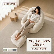 Nijakise ファー ソファ 一人掛け オットマン付き 安い クッション付き 一人暮らし カウチソファ 一人用 …