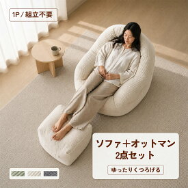 Nijakise ファー ソファ 一人掛け オットマン付き 安い クッション付き 一人暮らし カウチソファ 一人用 ローソファ コンパクト 北欧 おしゃれ フロアソファ ソファベッド シンプル リビング 家具 新生活 省スペース 快適 耐久性