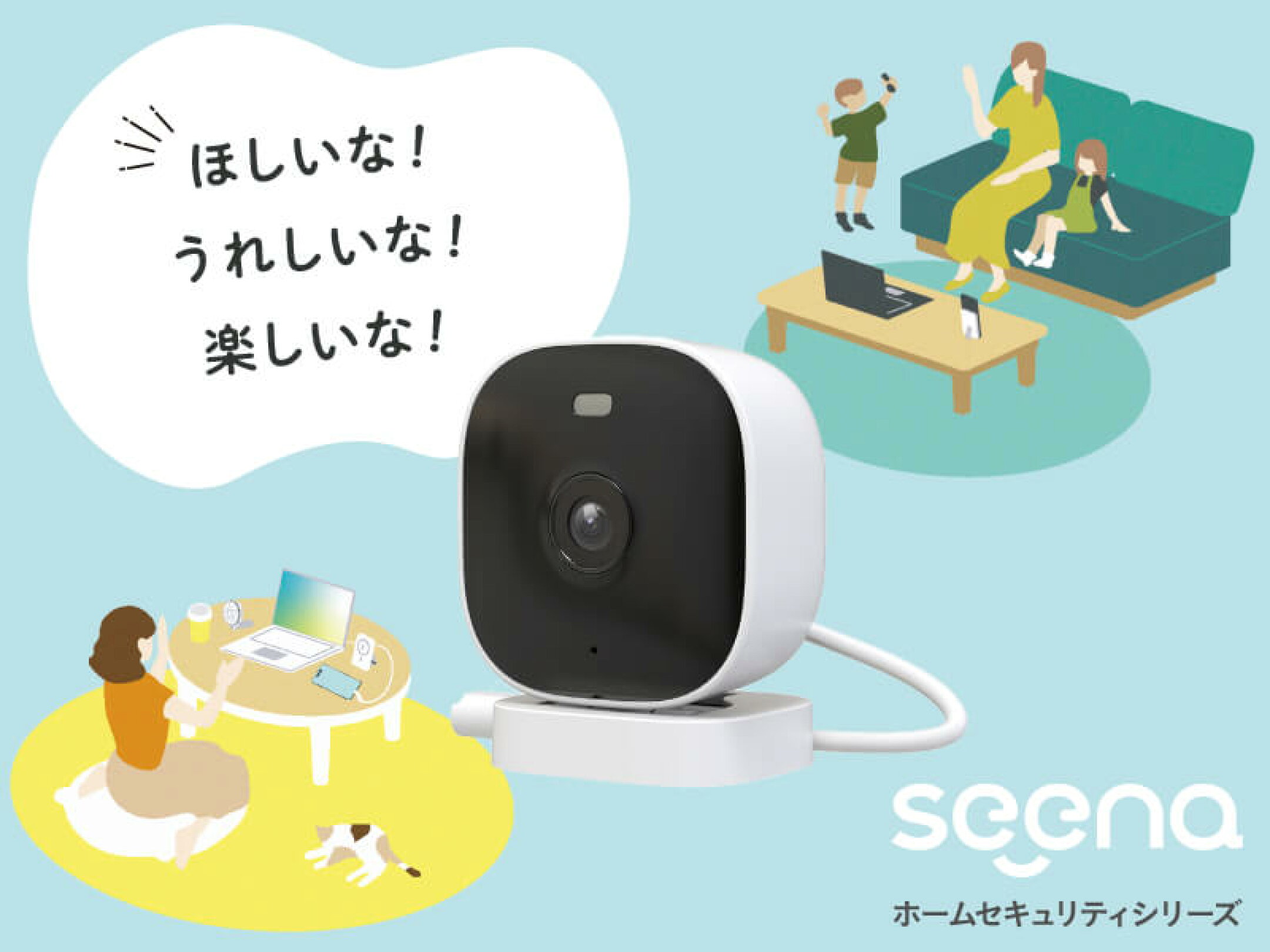 ホームセキュリティ特集