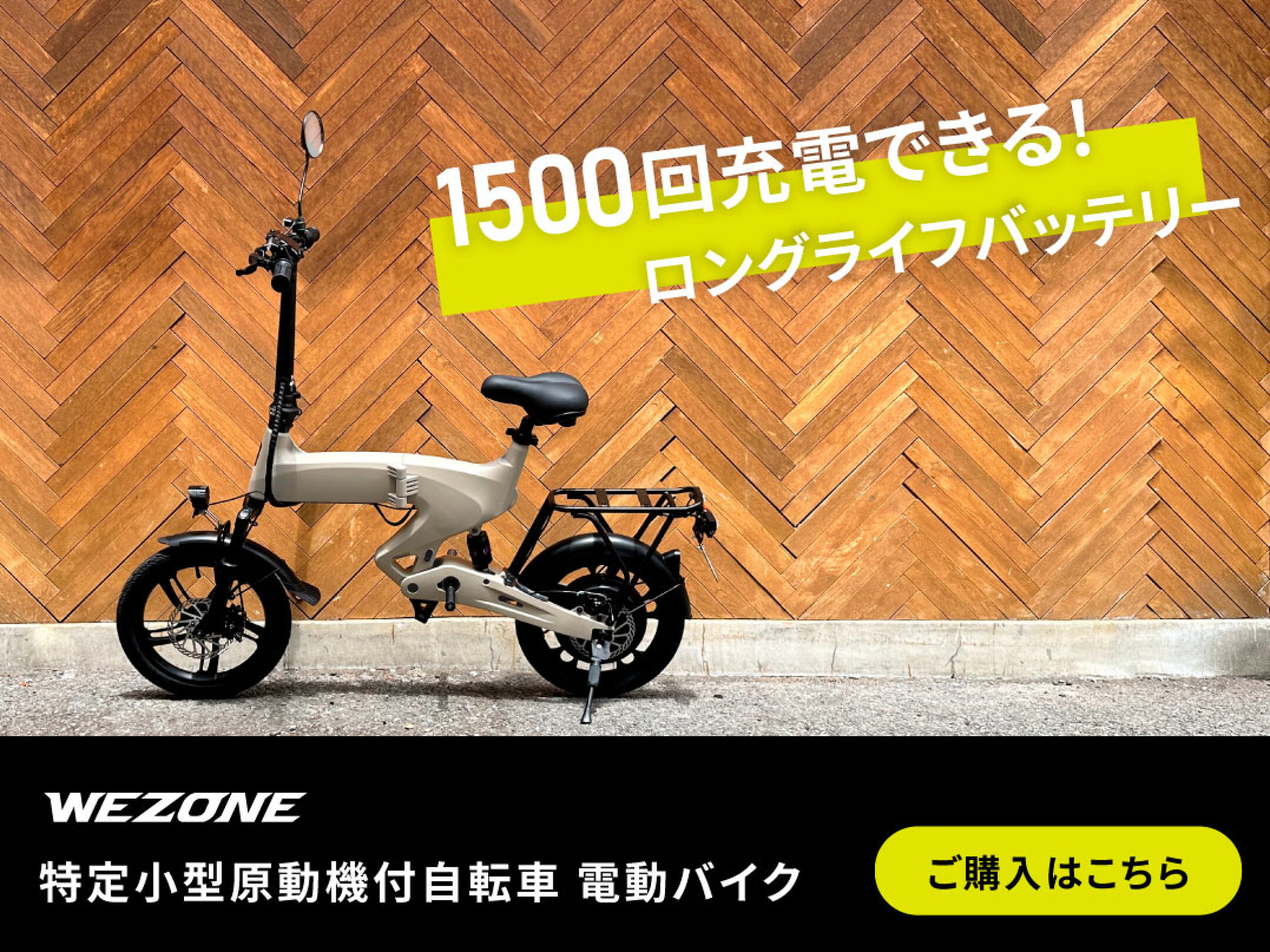 特定小型原付 電動バイク