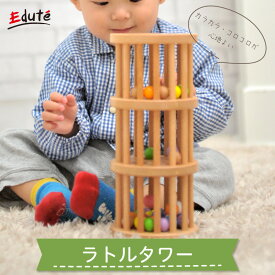 【メーカー取り寄せ】 Edute エデュテ ラトルTOWER ラトルタワー 木のおもちゃ 知育玩具 出産祝い 誕生日プレゼント ギフト ORG-006