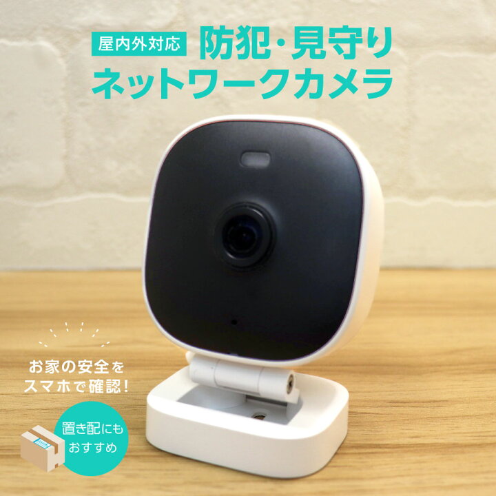 楽天市場】seena 屋内外対応 防犯見守り ネットワークカメラ IPカメラ 