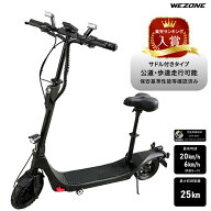 【特定小型原動機付自転車】 WEZONE ウィーゾーン WZ-KICK01-BK 電動キックボード 公道走行可能 歩道走行…