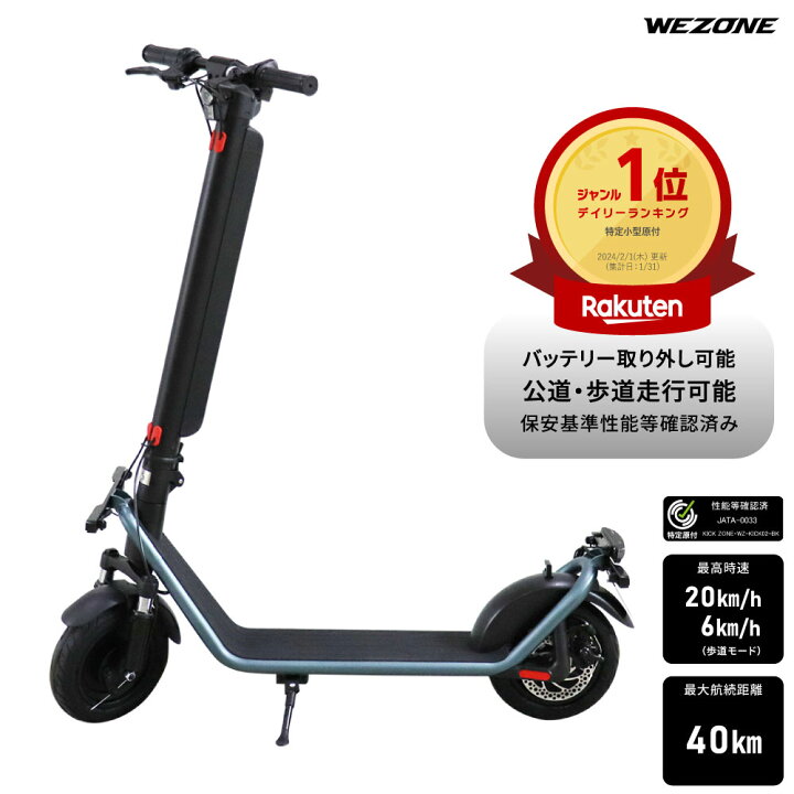 楽天市場】【特定小型原動機付自転車】電動キックボード 350W 