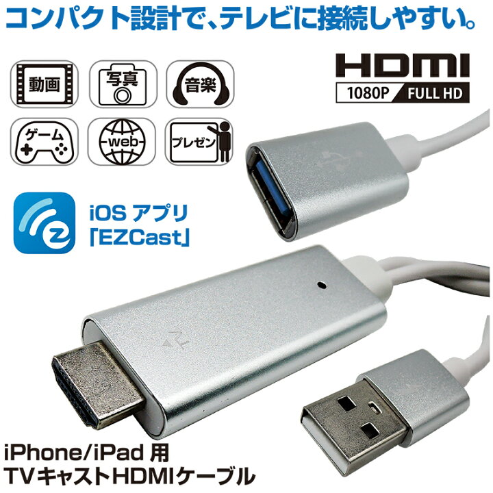 楽天市場】【公式】 iPhone iPad用 TVキャスト HDMI 変換ケーブル 